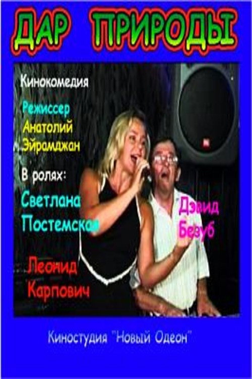 Movie poster for The Nature Gift (2005)