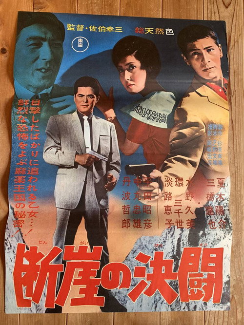 Movie poster for Kill the Killer! (1961)