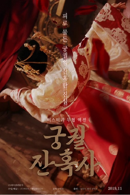 Movie poster for The Secret of Finery (2018)