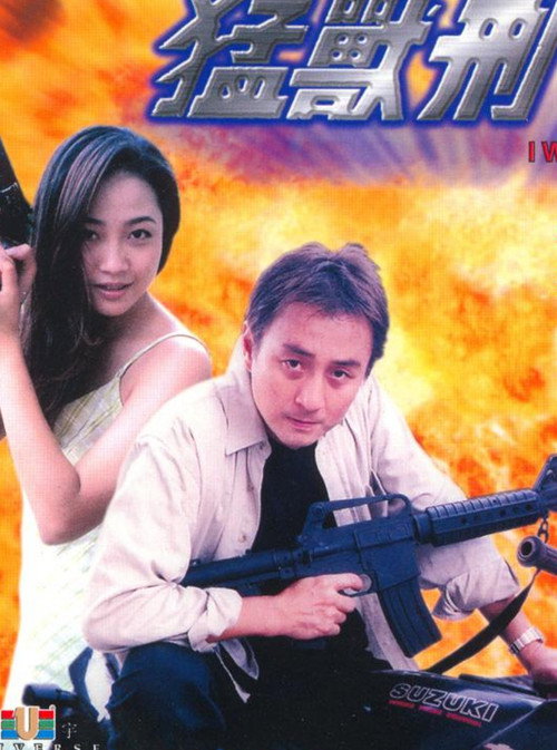 Movie poster for I Will Eat You (2000)