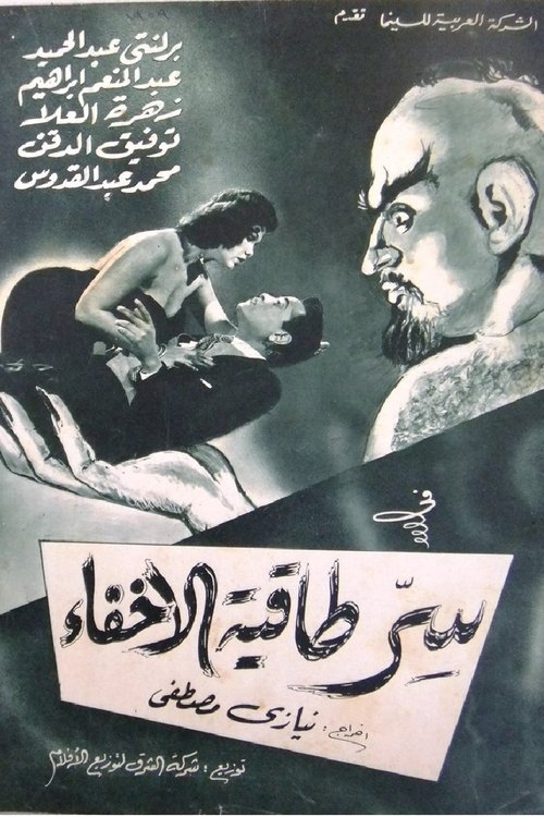 Movie poster for The Secret of the Magic Hat (1959)