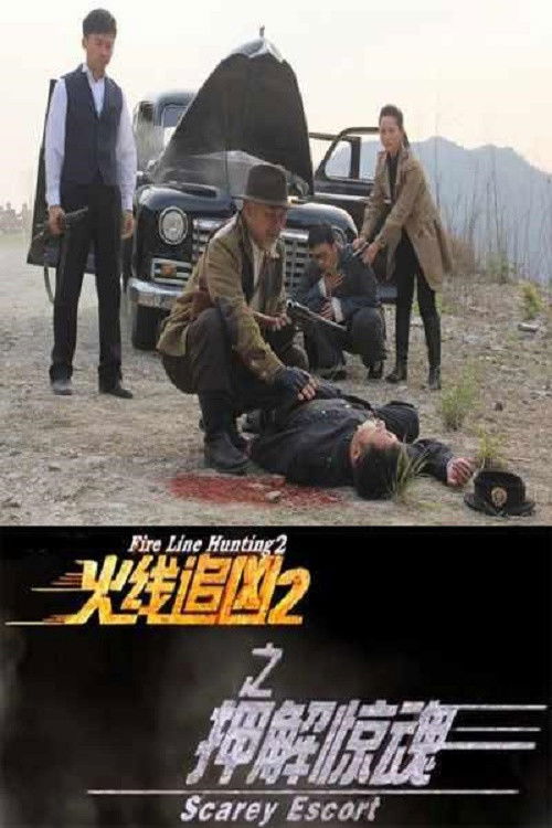 Movie poster for Fire Line Hunting 2: Scarey Escort (2013)