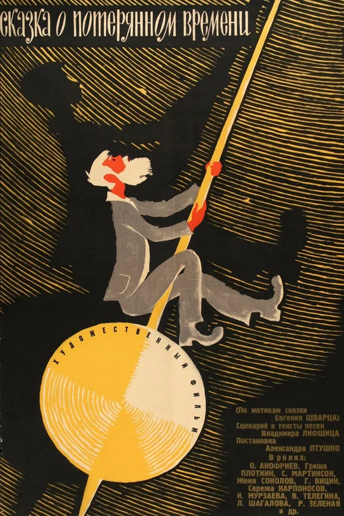 Movie poster for A Tale of Lost Times (1964)
