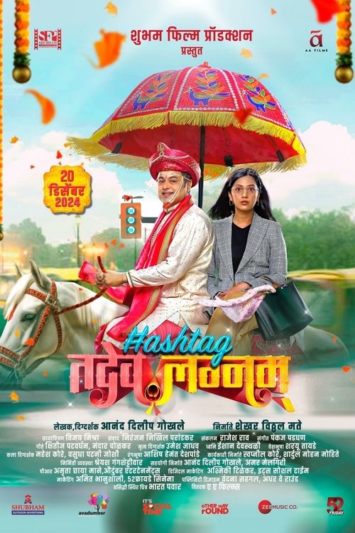 Movie poster for Hashtag Tadev Lagnam (2024)