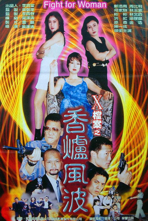 Movie poster for Fight for Woman (1997)