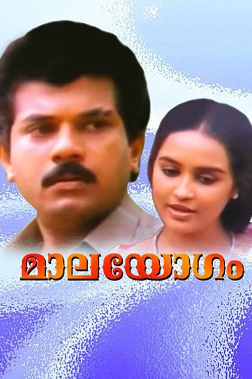 Movie poster for Malayogam (1990)