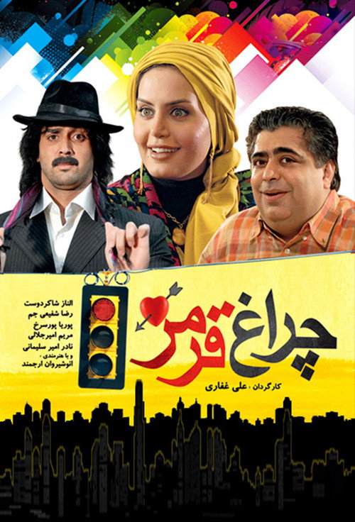Movie poster for Red Light (2009)