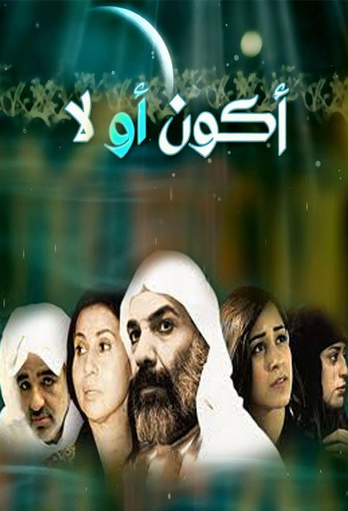 Series poster for Akon Aw La (2012)