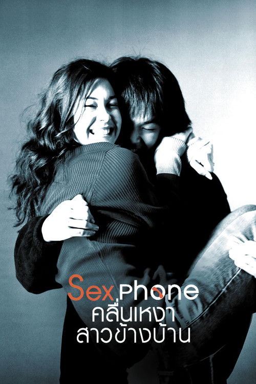 Movie poster for Sex Phone and The Girl Next Door (2003)