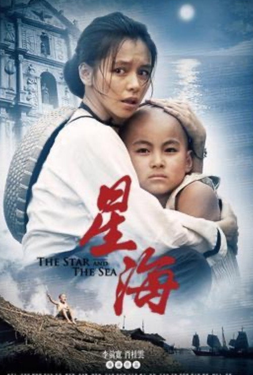 Movie poster for The Star and the Sea (2009)