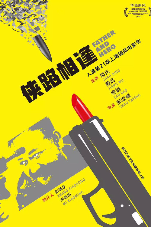 Movie poster for Father and Hero (2019)