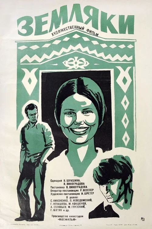 Movie poster for Countrymen (1975)