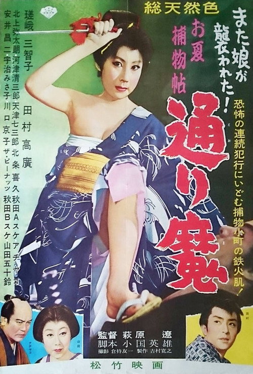 Movie poster for Onatsu Detective Case: Mad Slasher (1960)