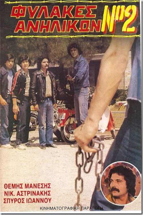 Movie poster for Fylakes anilikon No. 2: Ekdikisi sti via (1984)