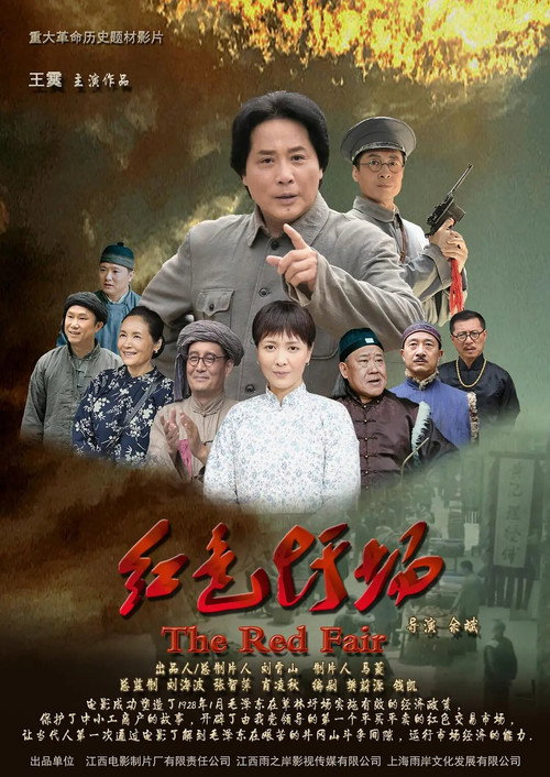 Movie poster for Red Fair (2019)