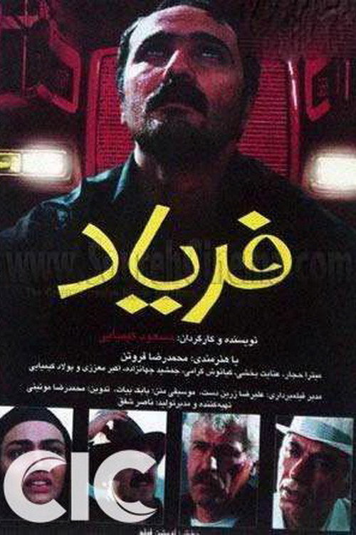 Movie poster for Cry (1999)