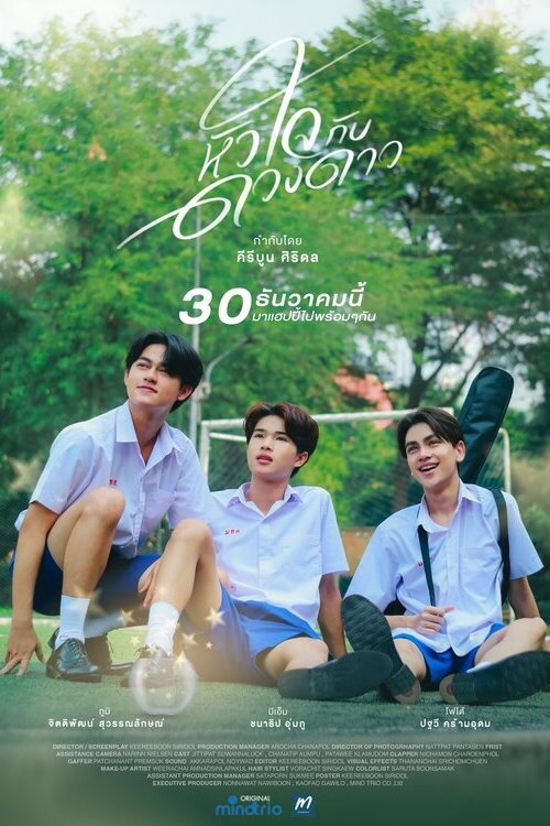 Movie poster for You and My Star (2023)