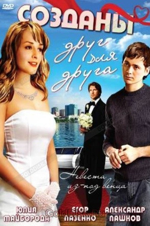 Movie poster for Made For Each Other (2007)