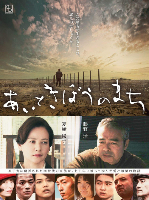 Movie poster for The City of Love and Hope (2013)