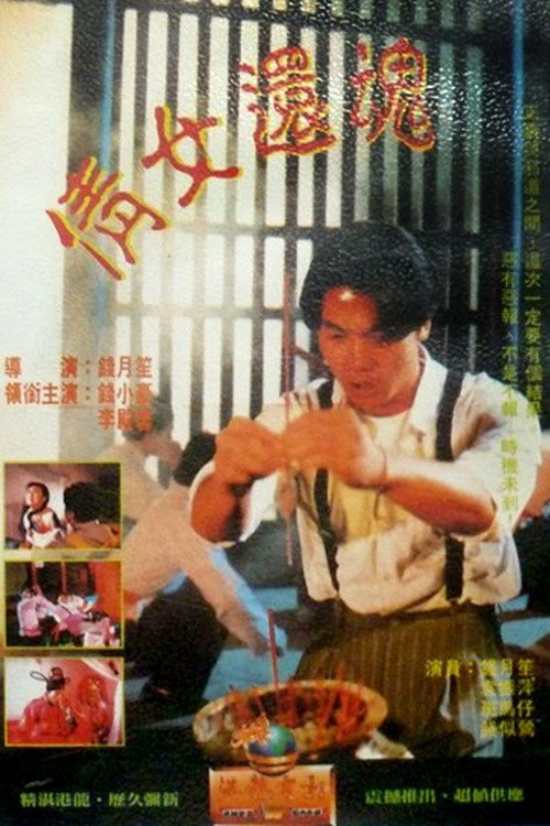 Movie poster for Ghost Lover (1992)