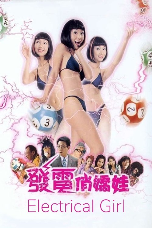 Movie poster for Electrical Girl (2001)