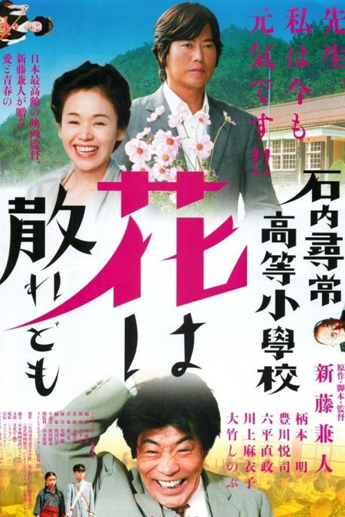 Movie poster for Teacher and Three Children (2008)