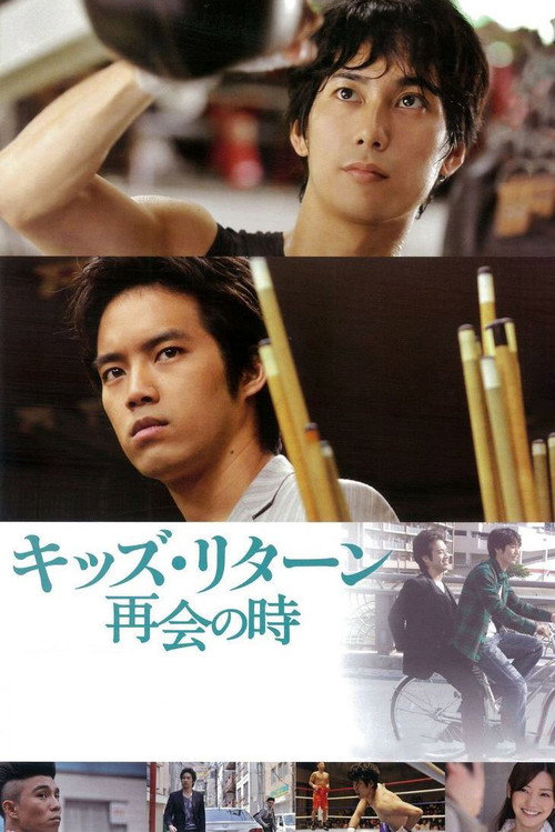 Movie poster for Kids Return: The Reunion (2013)