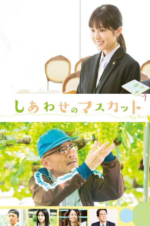 Movie poster for The Grapes of Joy (2021)