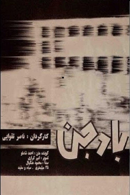 Movie poster for Wind of Jinn (1969)