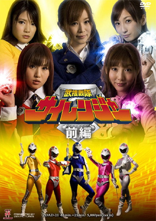 Movie poster for Armed Detective Force Sirenger (2011)