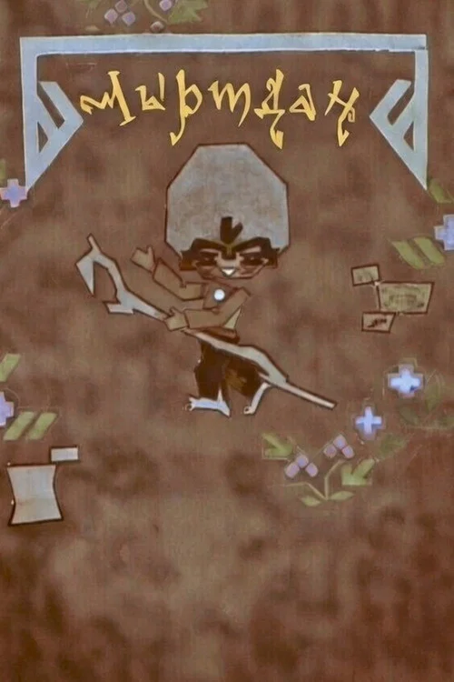 Movie poster for Jirtdan (1969)