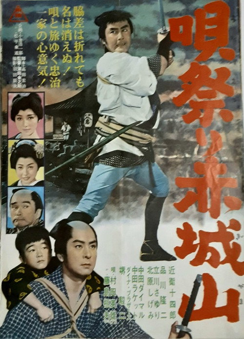 Movie poster for Uta matsuri Akagiyama (1962)