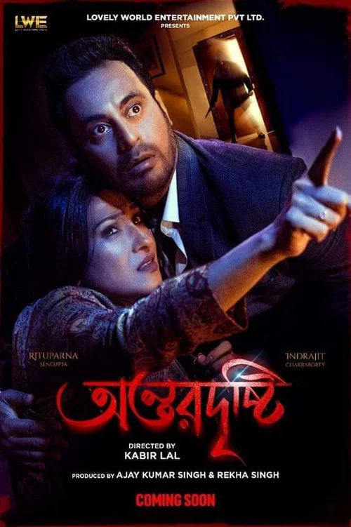 Movie poster for Antardrishti