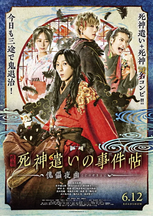 Movie poster for Grim Reaper Case Book (2020)
