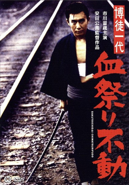 Movie poster for Sworn Brothers (1969)