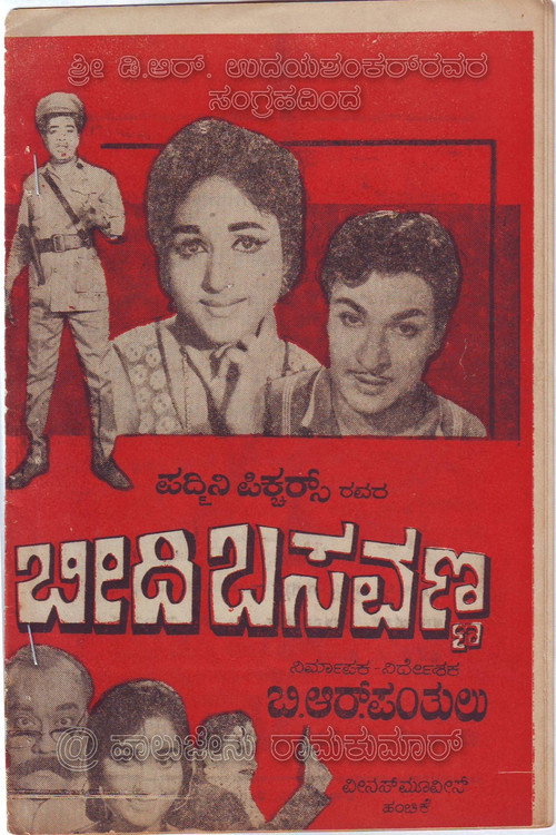 Movie poster for Beedi Basavanna (1967)