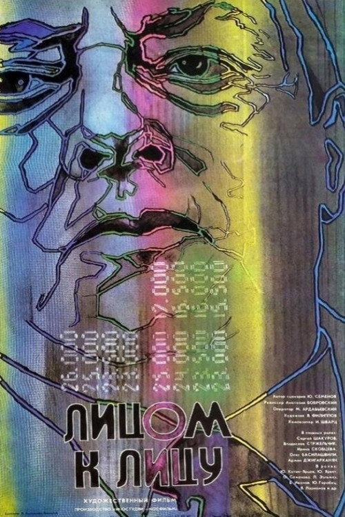 Movie poster for Face to Face (1986)
