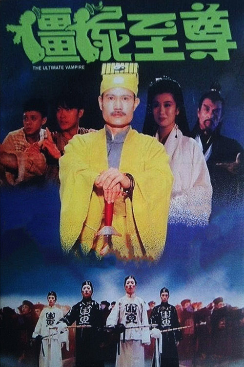 Movie poster for The Ultimate Vampire (1991)