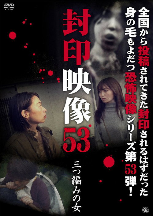 Movie poster for Sealed Video 53: Braid Women (2021)