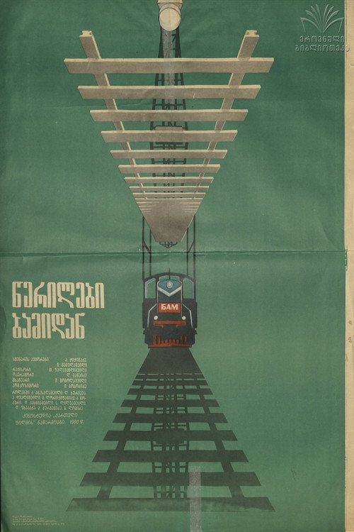 Movie poster for Letters from BAM (1980)