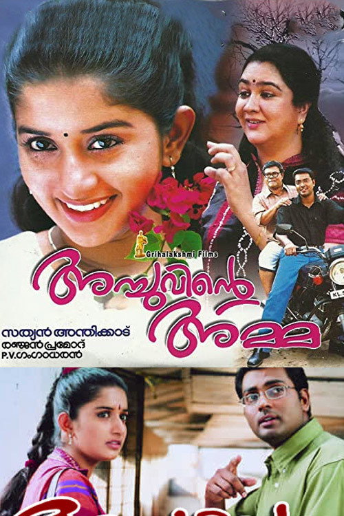 Movie poster for Achuvinte Amma (2005)