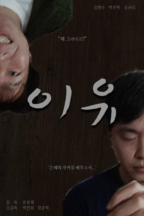 Movie poster for Reason (2022)