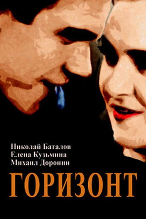 Movie poster for Horizon (1932)