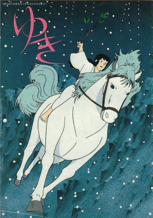 Movie poster for Yuki (1981)