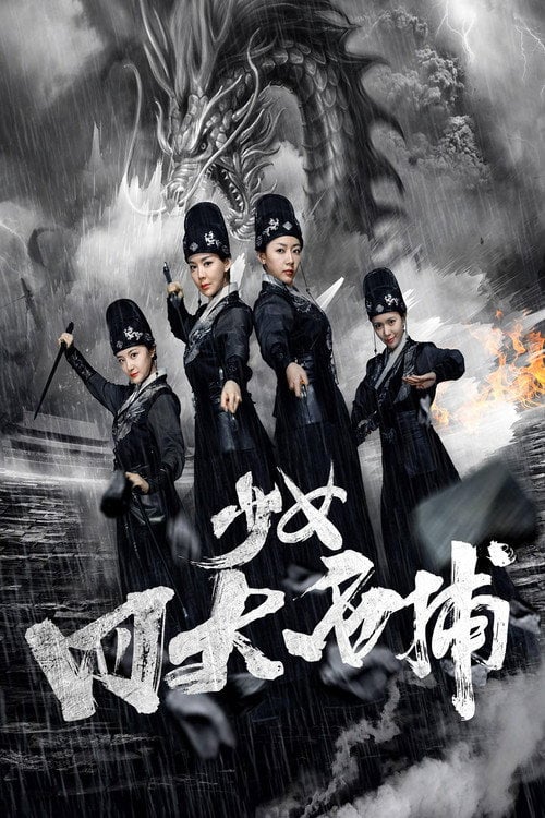 Movie poster for Four Girls (2019)