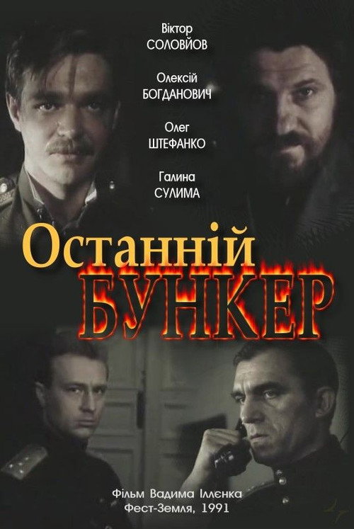 Movie poster for The Last Bunker (1991)