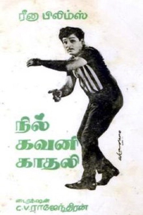 Movie poster for Nil Gavani Kadhali (1969)