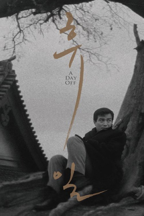 Movie poster for A Day Off (1968)