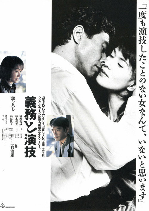 Movie poster for Love and Duty (1997)