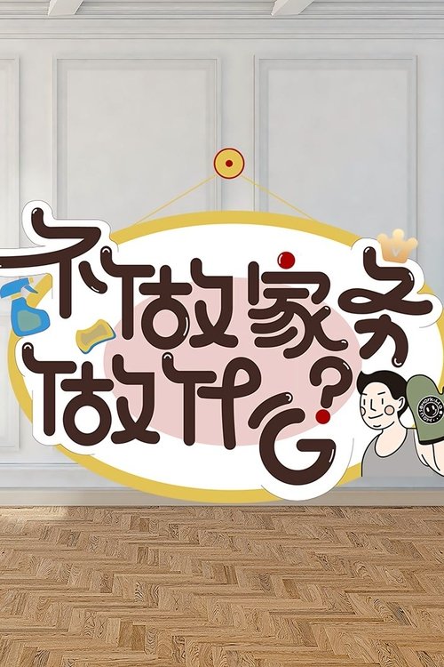 Why Not Do Some Housework? poster